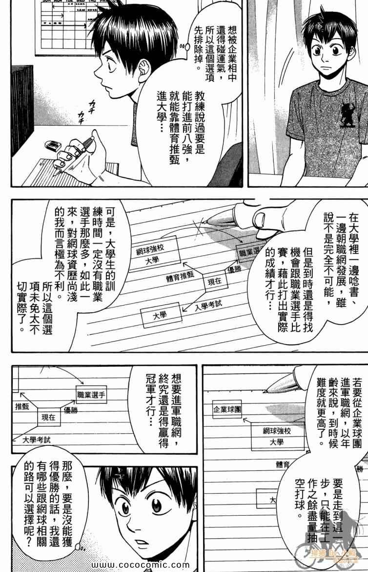 《网球优等生》漫画最新章节第20卷免费下拉式在线观看章节第【150】张图片