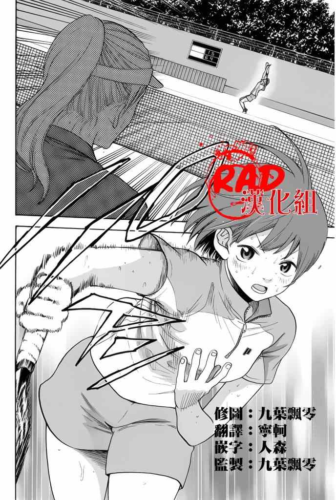 《网球优等生》漫画最新章节第255话免费下拉式在线观看章节第【2】张图片