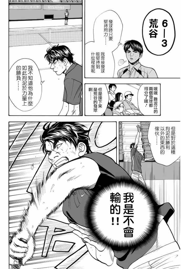 《网球优等生》漫画最新章节第251话免费下拉式在线观看章节第【14】张图片