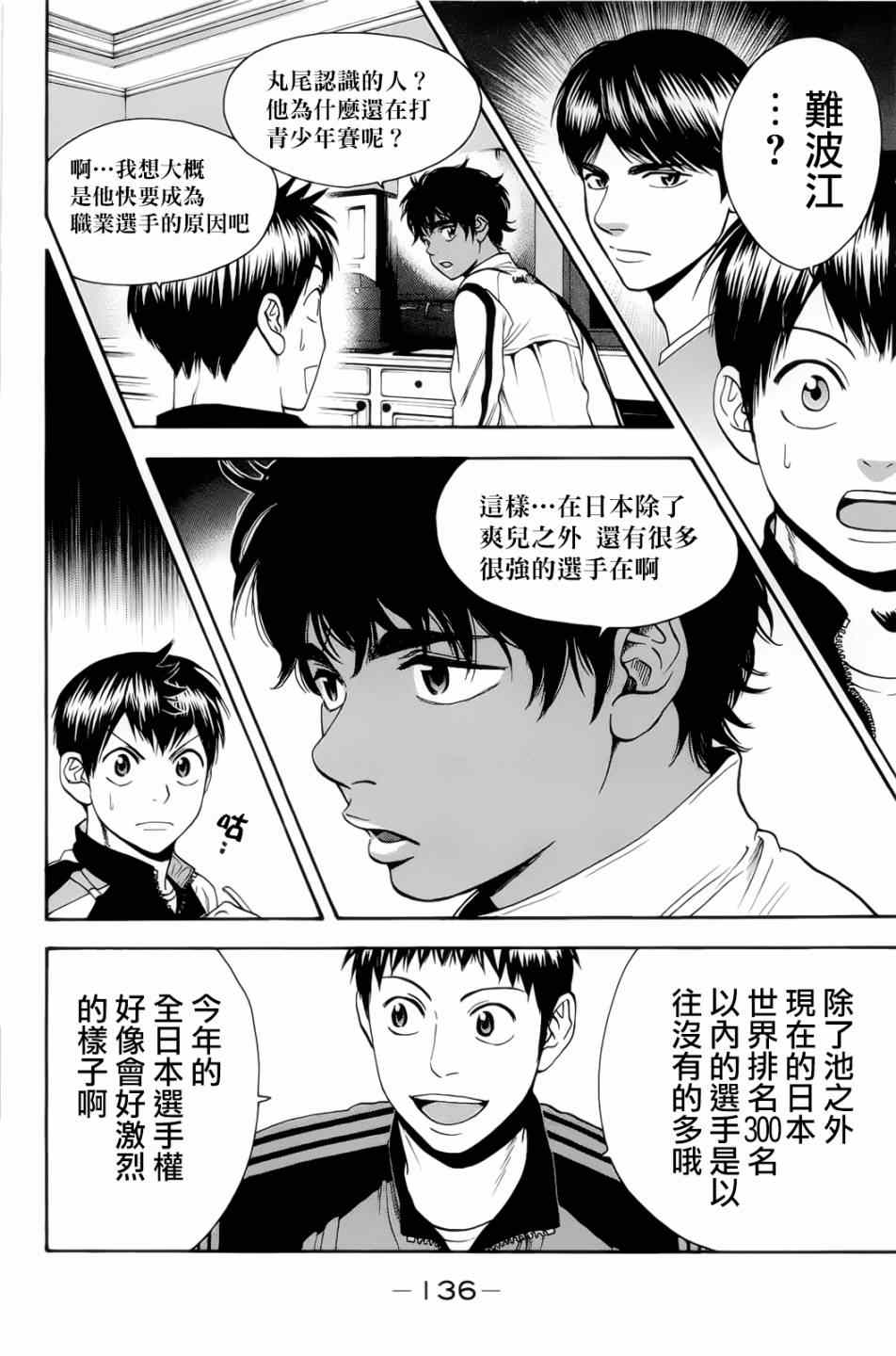 《网球优等生》漫画最新章节第277话免费下拉式在线观看章节第【14】张图片