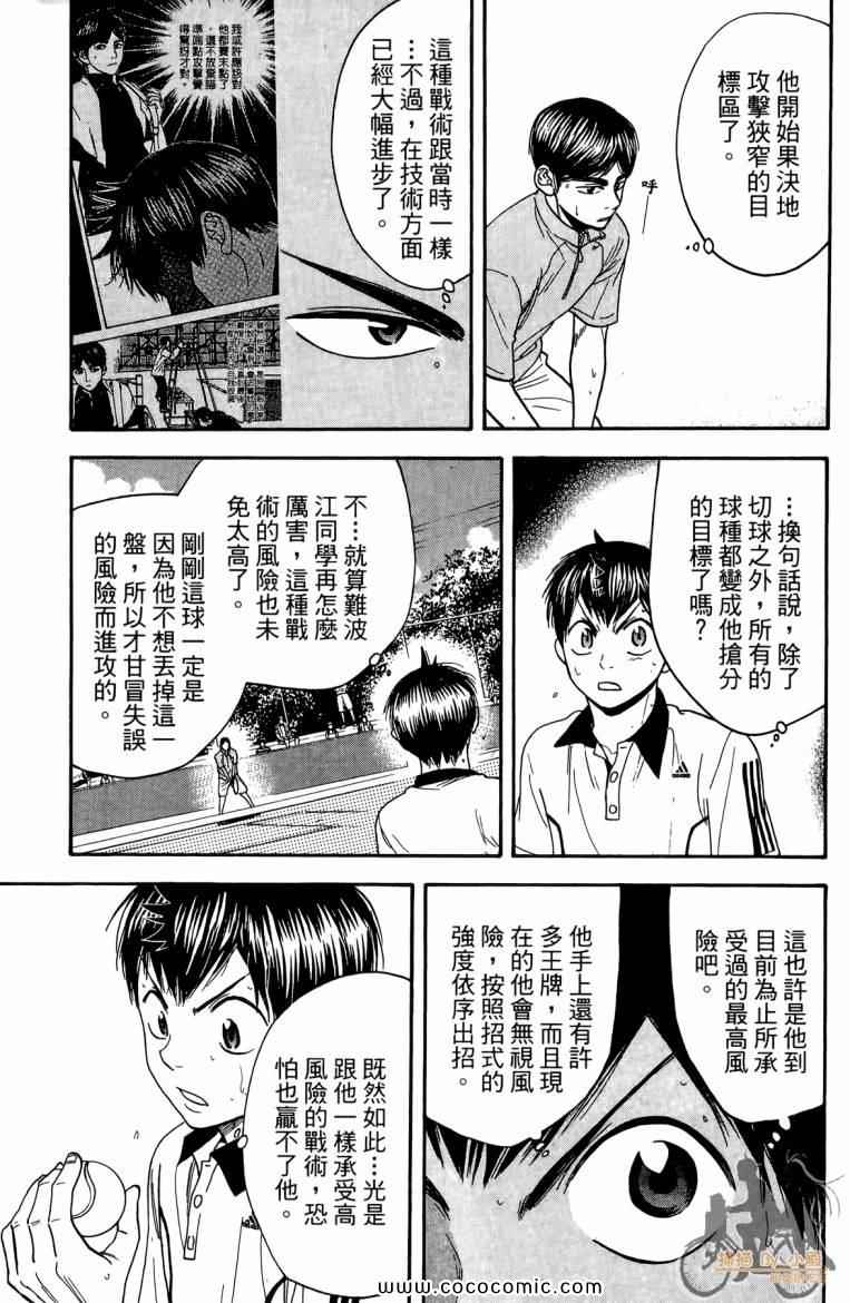 《网球优等生》漫画最新章节第19卷免费下拉式在线观看章节第【13】张图片