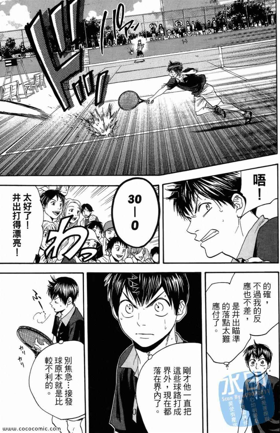 《网球优等生》漫画最新章节第16卷免费下拉式在线观看章节第【49】张图片