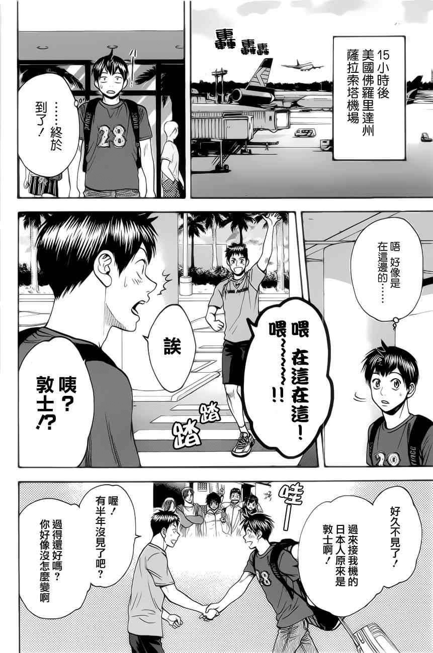 《网球优等生》漫画最新章节第269话免费下拉式在线观看章节第【10】张图片