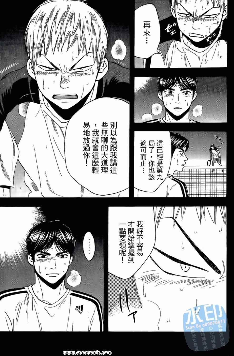 《网球优等生》漫画最新章节第17卷免费下拉式在线观看章节第【181】张图片