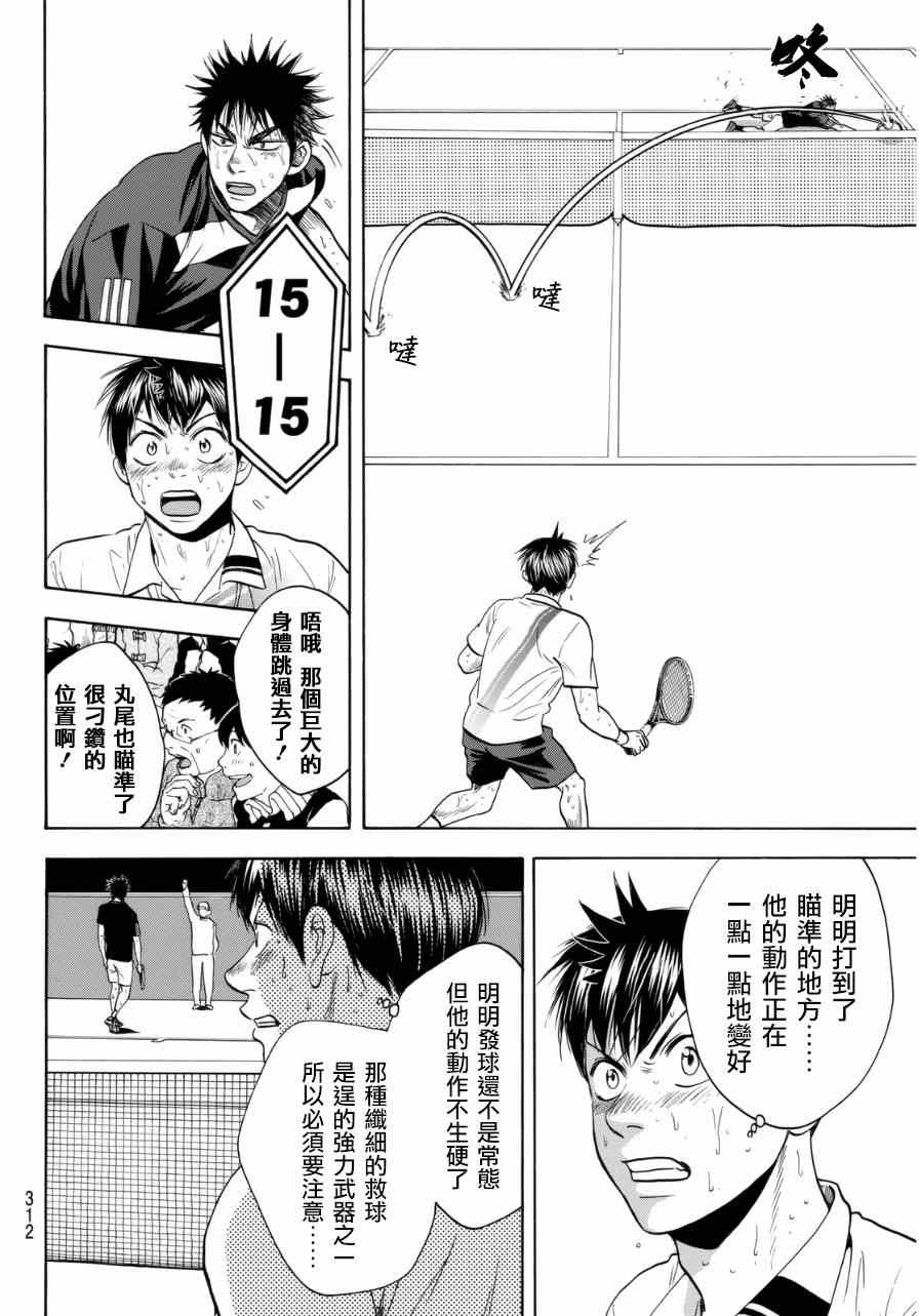 《网球优等生》漫画最新章节第340话免费下拉式在线观看章节第【10】张图片