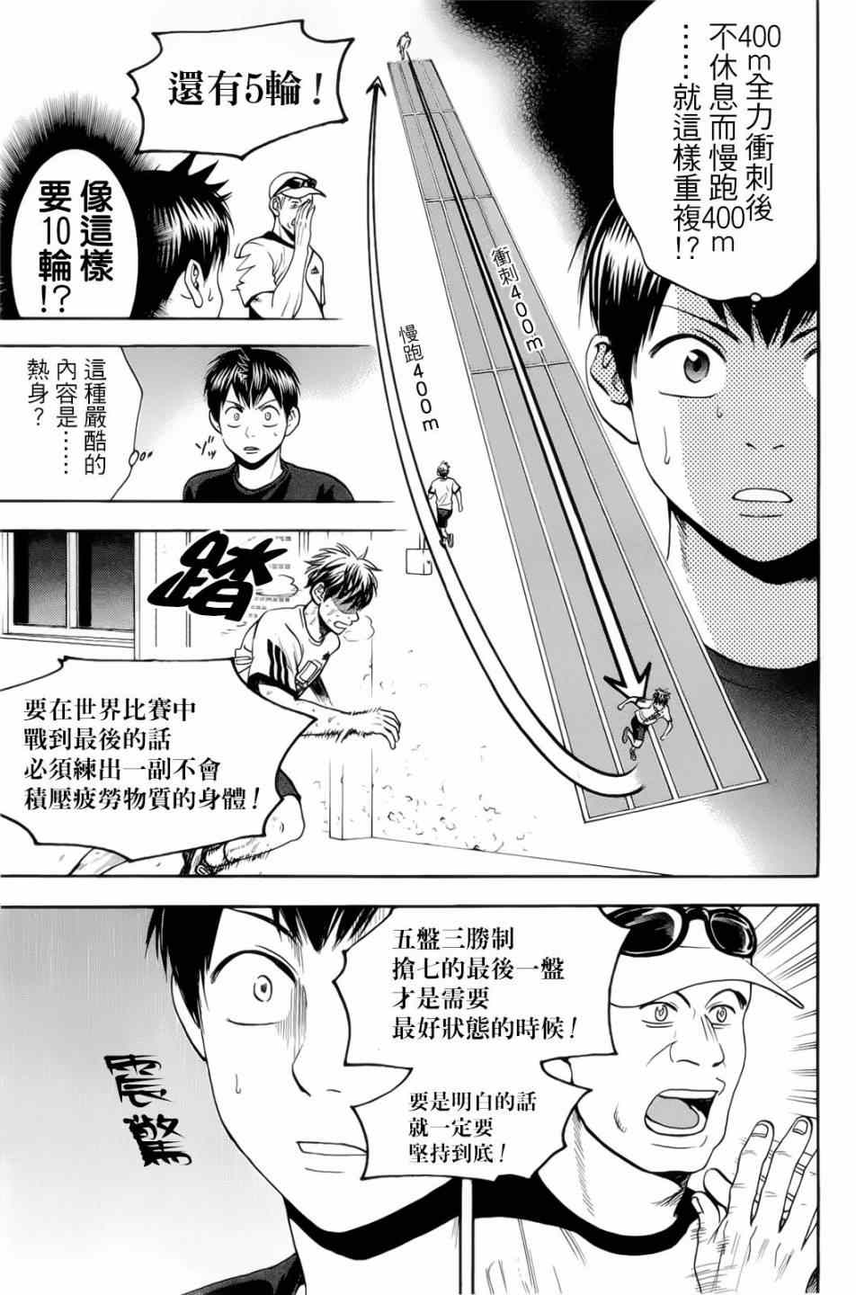 《网球优等生》漫画最新章节第272话免费下拉式在线观看章节第【17】张图片