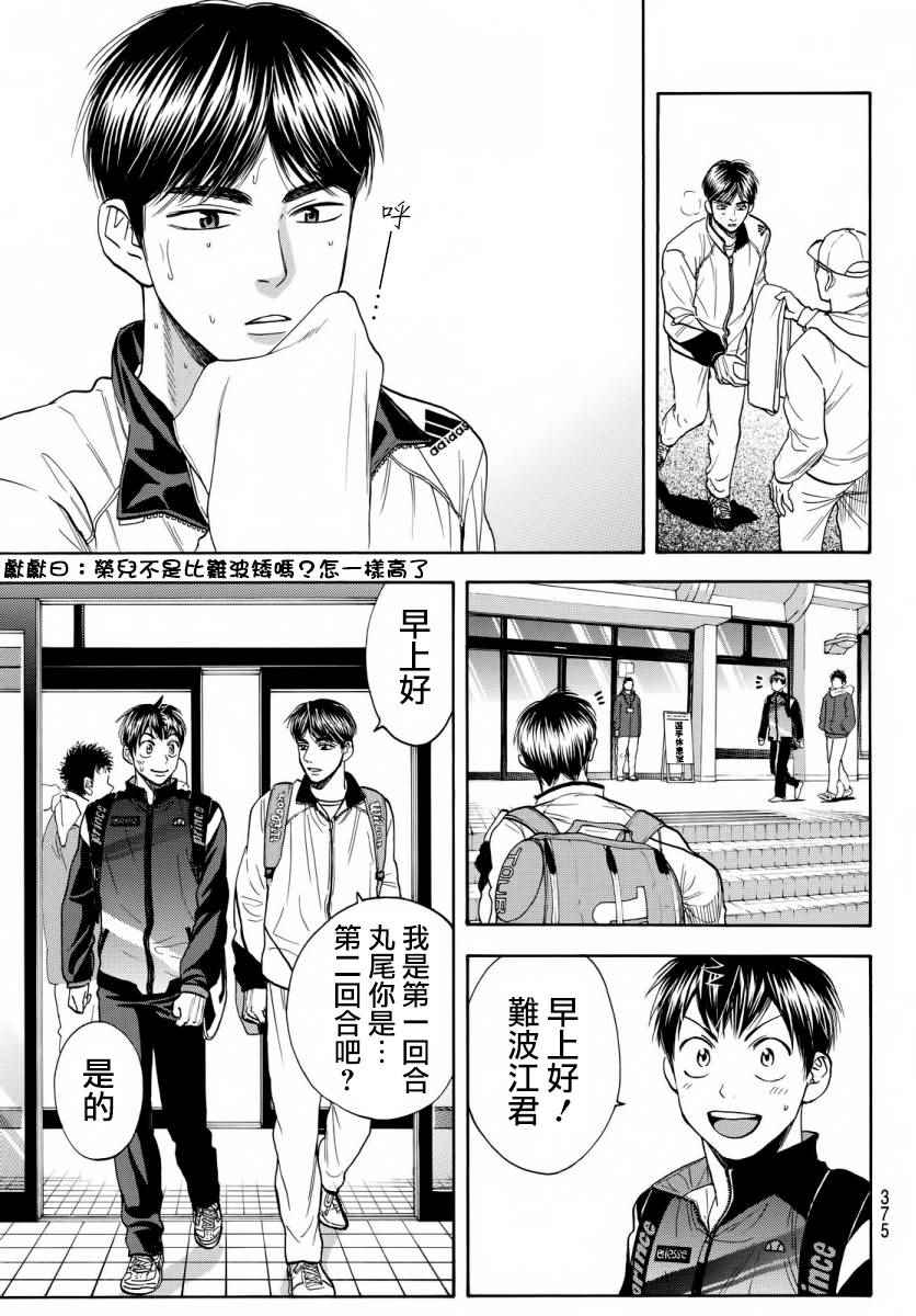 《网球优等生》漫画最新章节第358话免费下拉式在线观看章节第【15】张图片