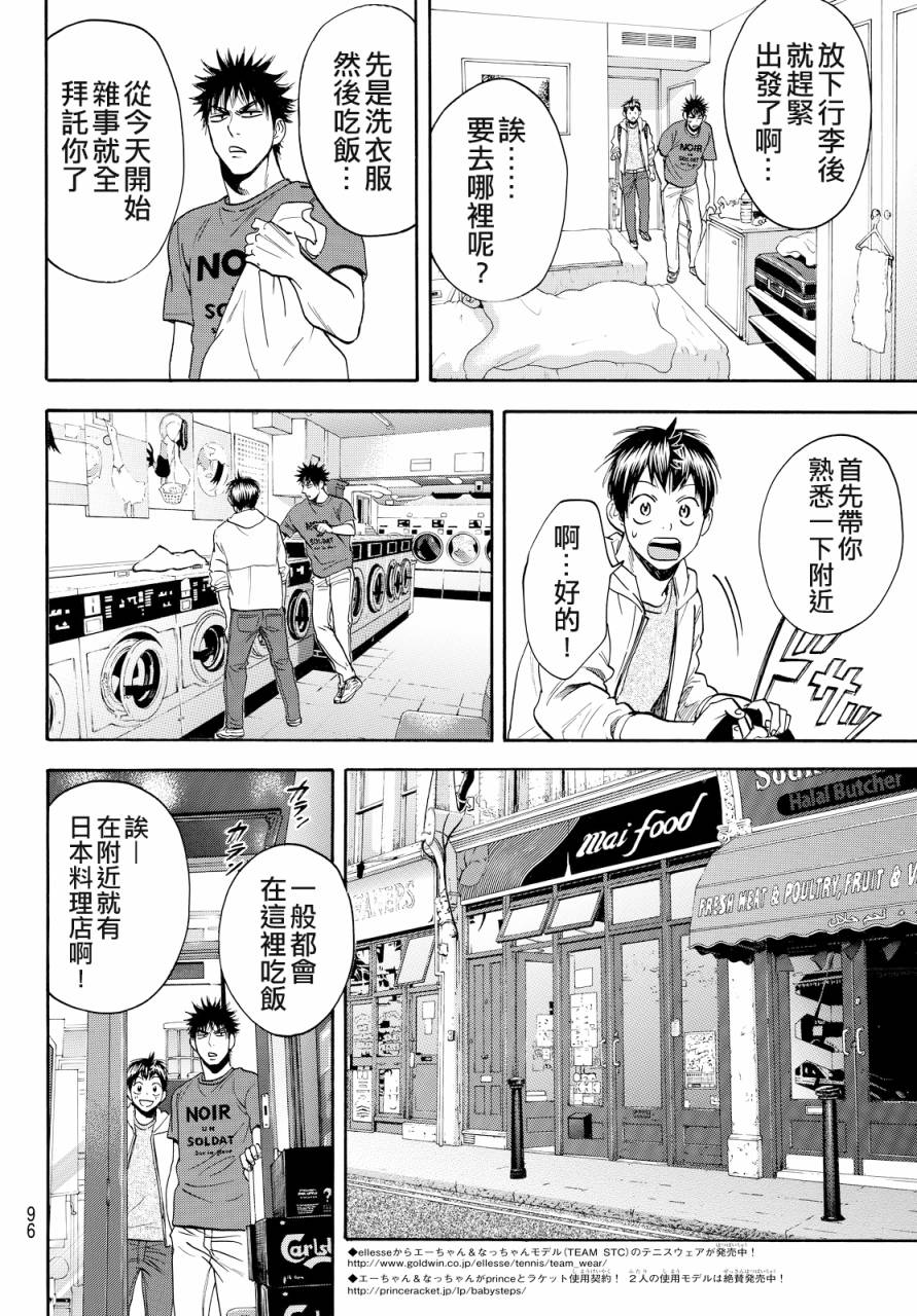 《网球优等生》漫画最新章节第383话免费下拉式在线观看章节第【4】张图片