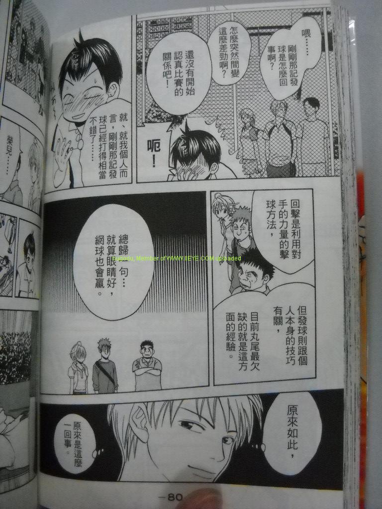 《网球优等生》漫画最新章节第2卷免费下拉式在线观看章节第【79】张图片