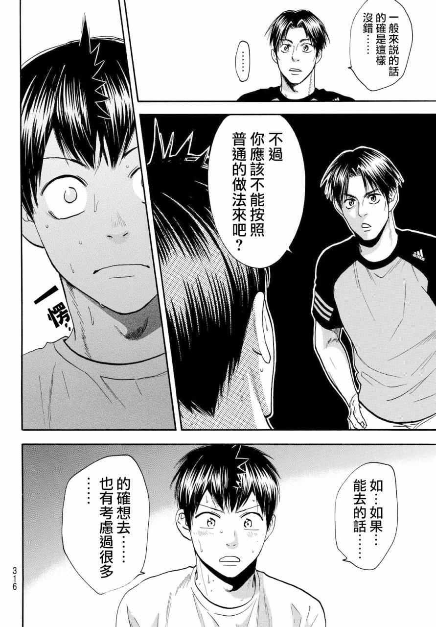 《网球优等生》漫画最新章节第382话免费下拉式在线观看章节第【14】张图片