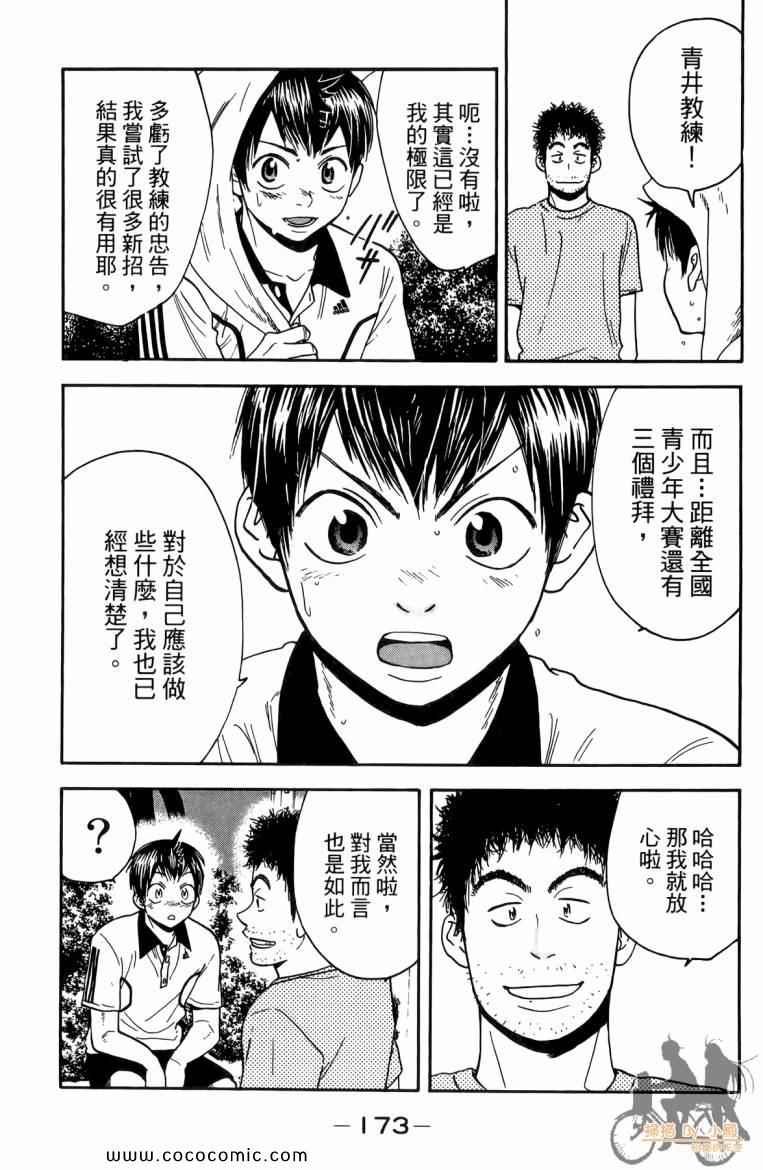 《网球优等生》漫画最新章节第19卷免费下拉式在线观看章节第【175】张图片