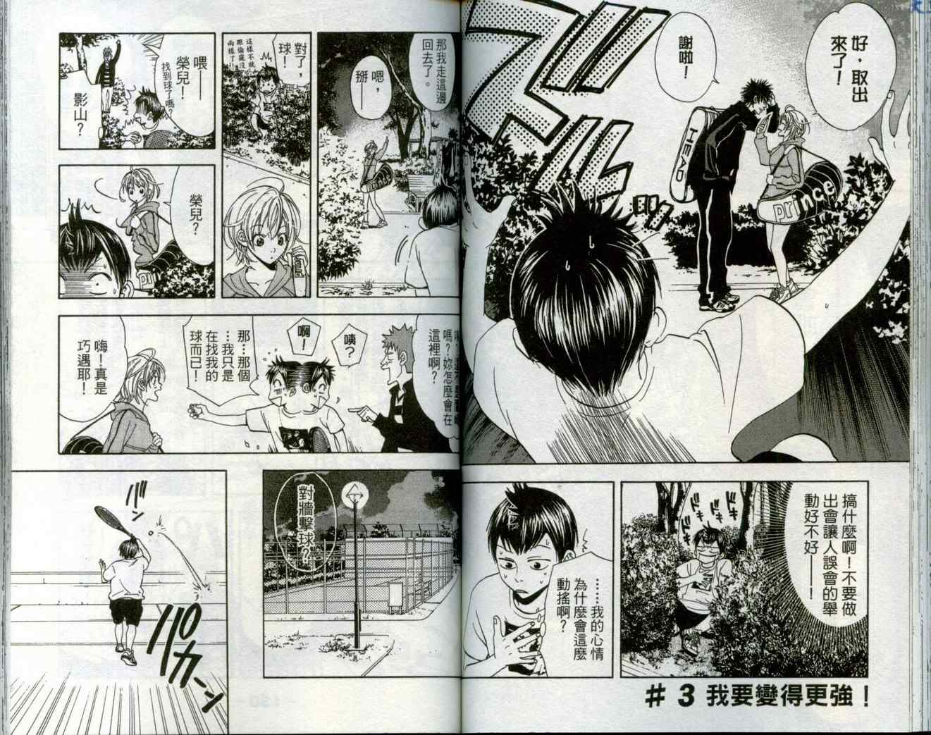 《网球优等生》漫画最新章节第1卷免费下拉式在线观看章节第【67】张图片