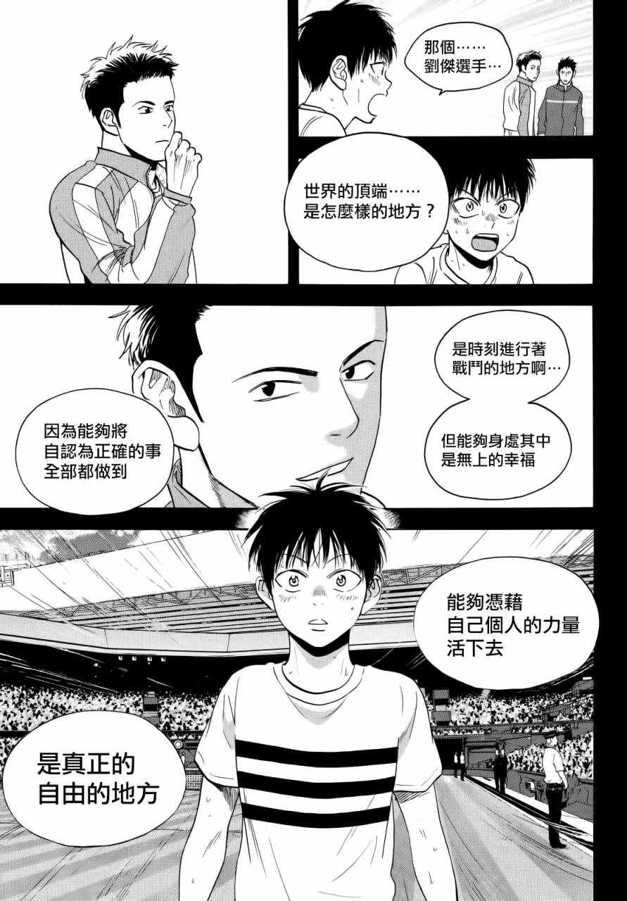 《网球优等生》漫画最新章节第402话免费下拉式在线观看章节第【11】张图片