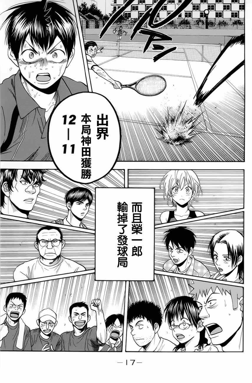 《网球优等生》漫画最新章节第261话免费下拉式在线观看章节第【19】张图片