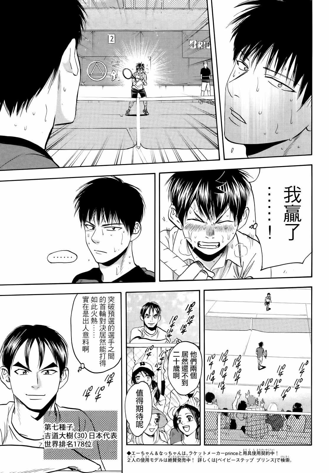 《网球优等生》漫画最新章节第409话免费下拉式在线观看章节第【9】张图片