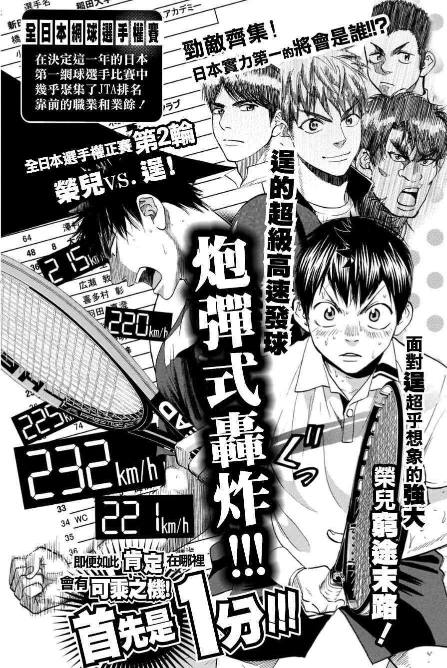 《网球优等生》漫画最新章节第328话免费下拉式在线观看章节第【4】张图片