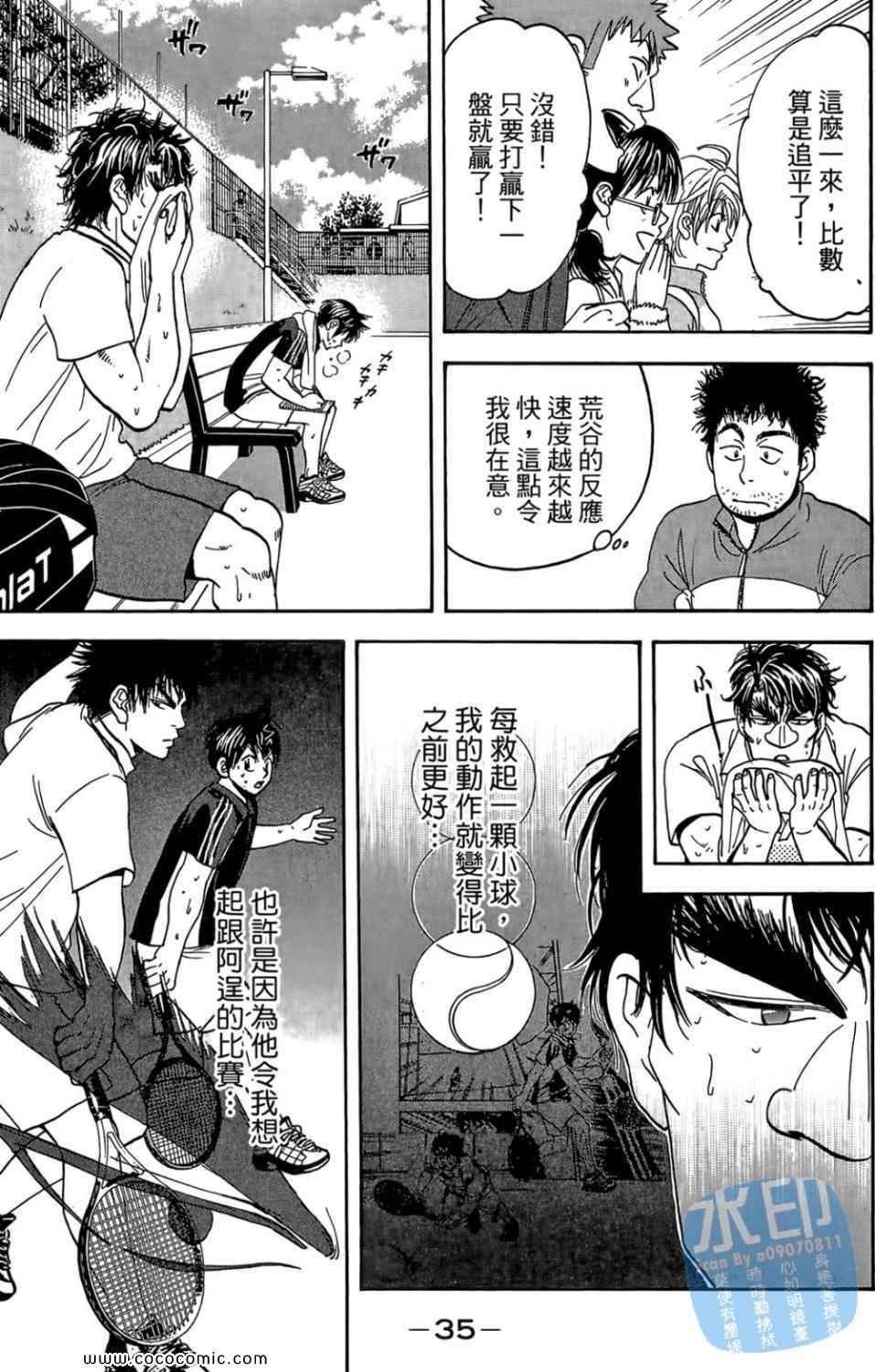 《网球优等生》漫画最新章节第14卷免费下拉式在线观看章节第【36】张图片