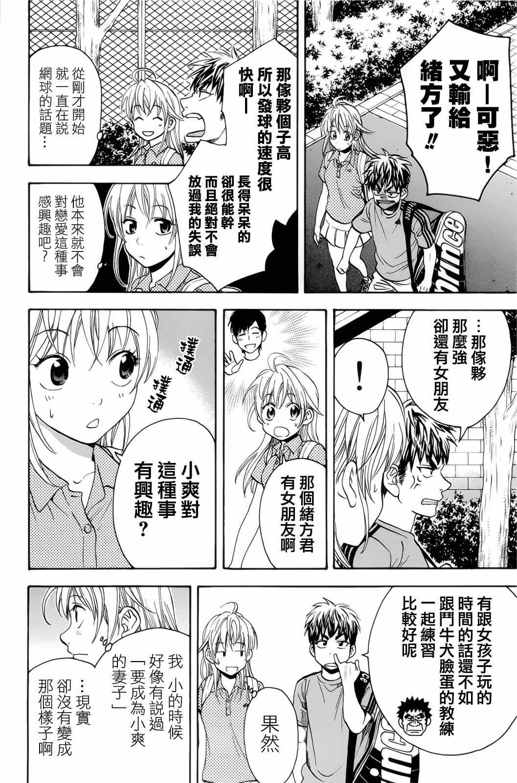 《网球优等生》漫画最新章节第29卷免费下拉式在线观看章节第【4】张图片