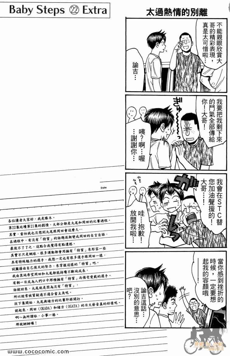 《网球优等生》漫画最新章节第22卷免费下拉式在线观看章节第【193】张图片