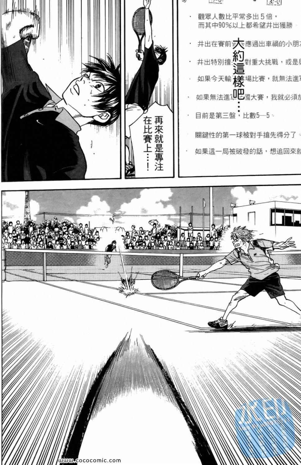 《网球优等生》漫画最新章节第16卷免费下拉式在线观看章节第【178】张图片