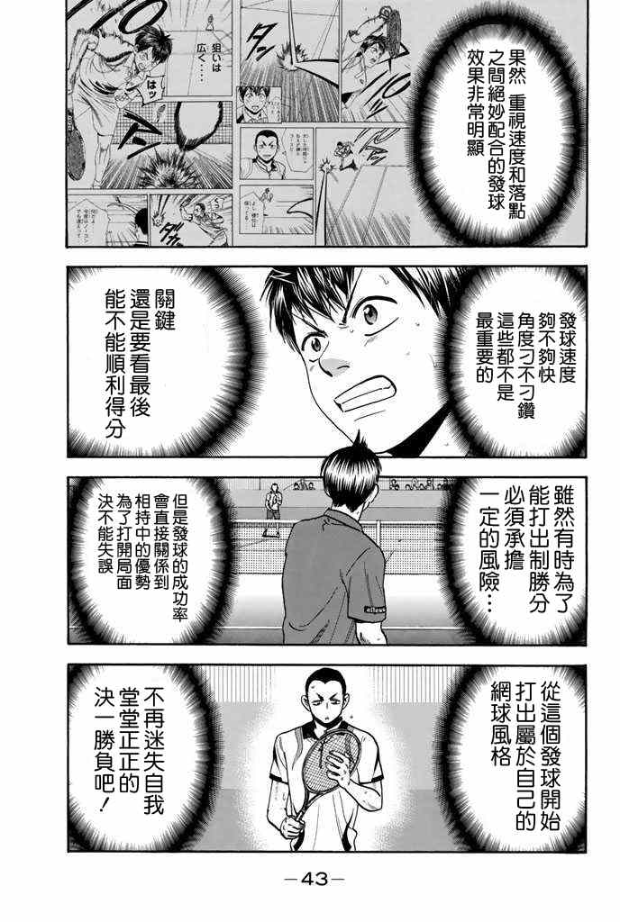 《网球优等生》漫画最新章节第243话免费下拉式在线观看章节第【3】张图片