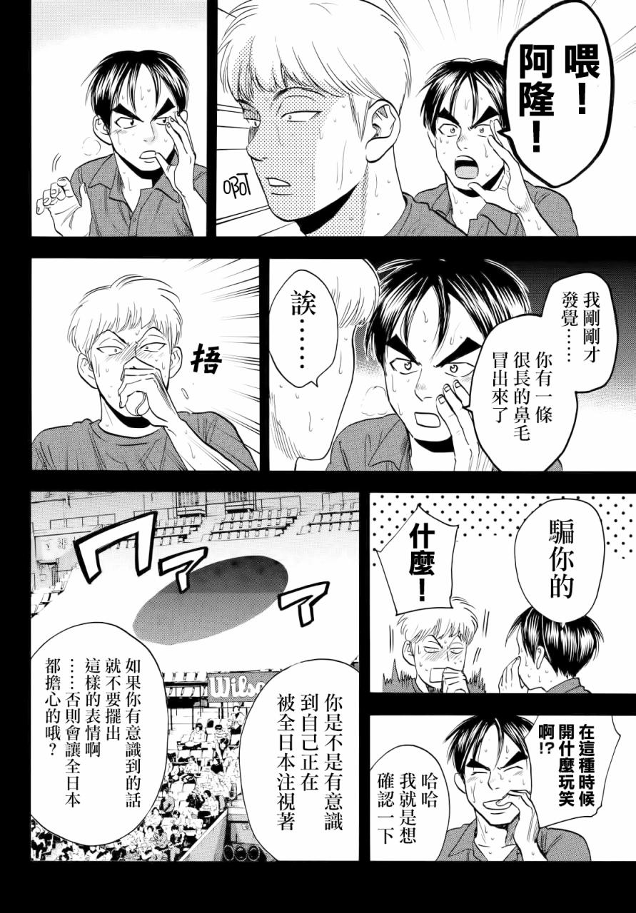 《网球优等生》漫画最新章节第415话免费下拉式在线观看章节第【4】张图片