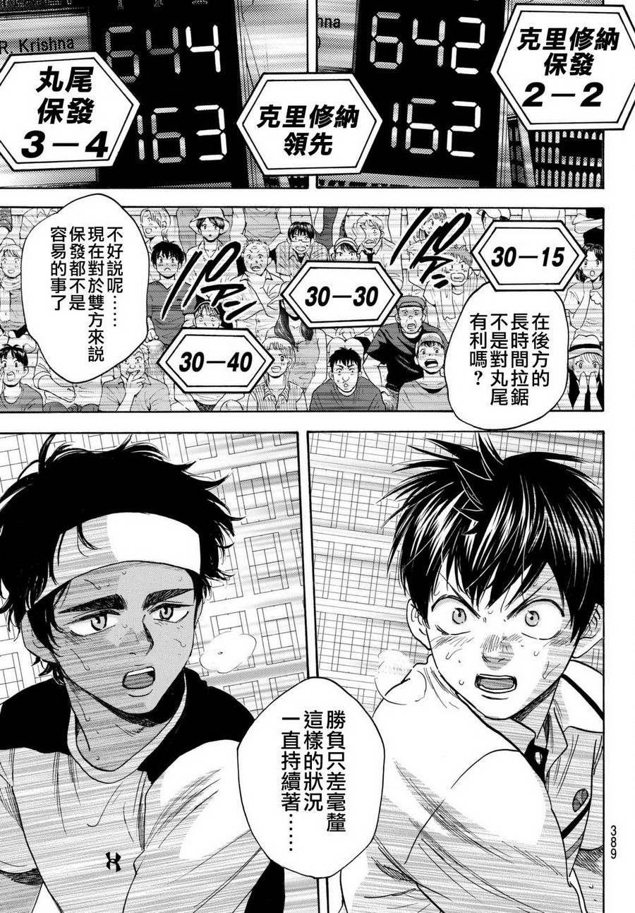 《网球优等生》漫画最新章节第445话免费下拉式在线观看章节第【17】张图片