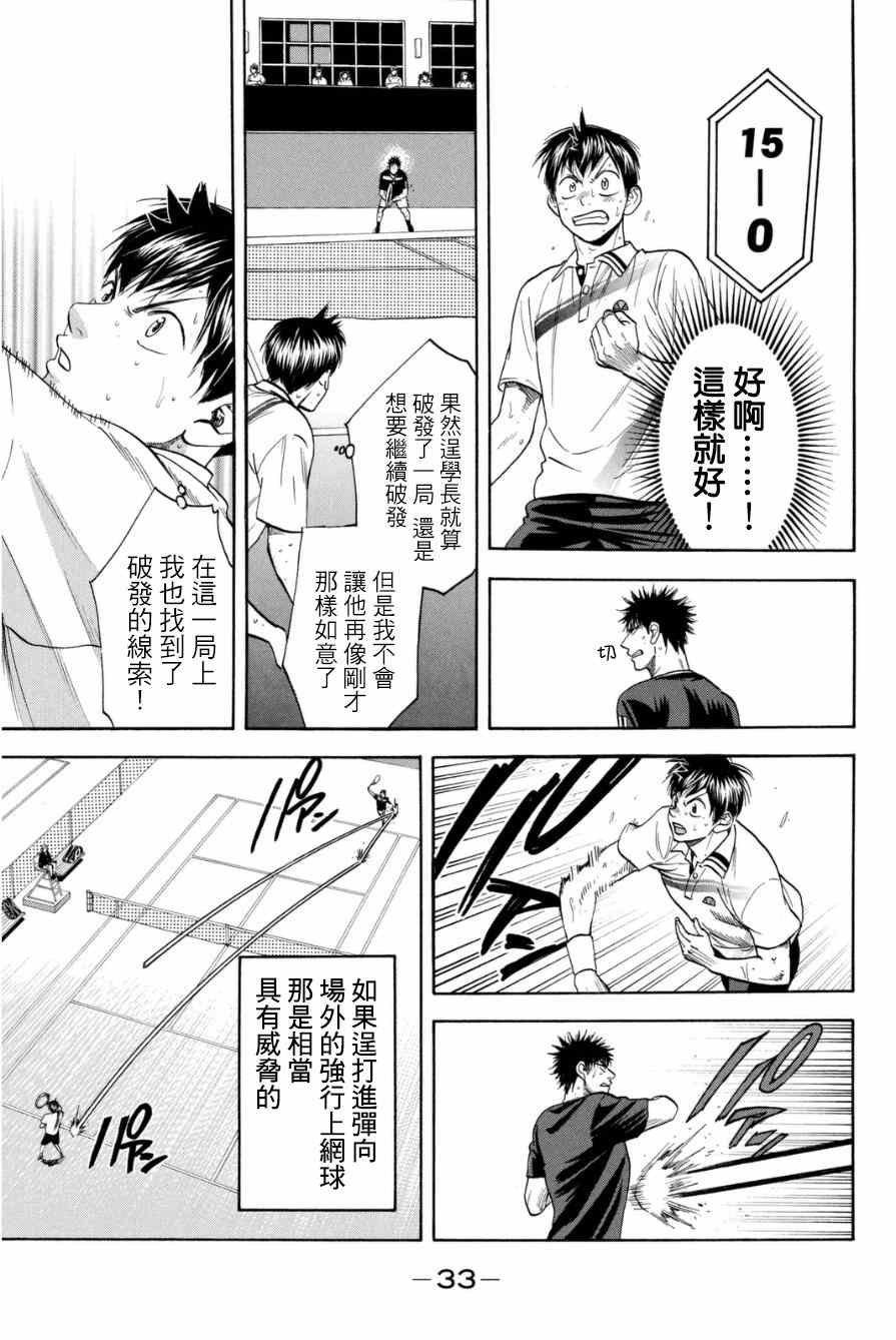 《网球优等生》漫画最新章节第329话免费下拉式在线观看章节第【11】张图片