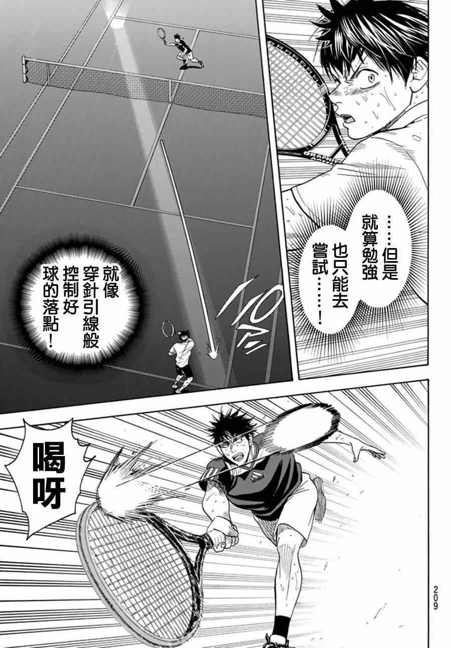 《网球优等生》漫画最新章节第345话免费下拉式在线观看章节第【15】张图片