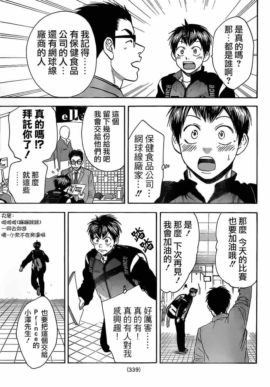 《网球优等生》漫画最新章节第348话免费下拉式在线观看章节第【7】张图片