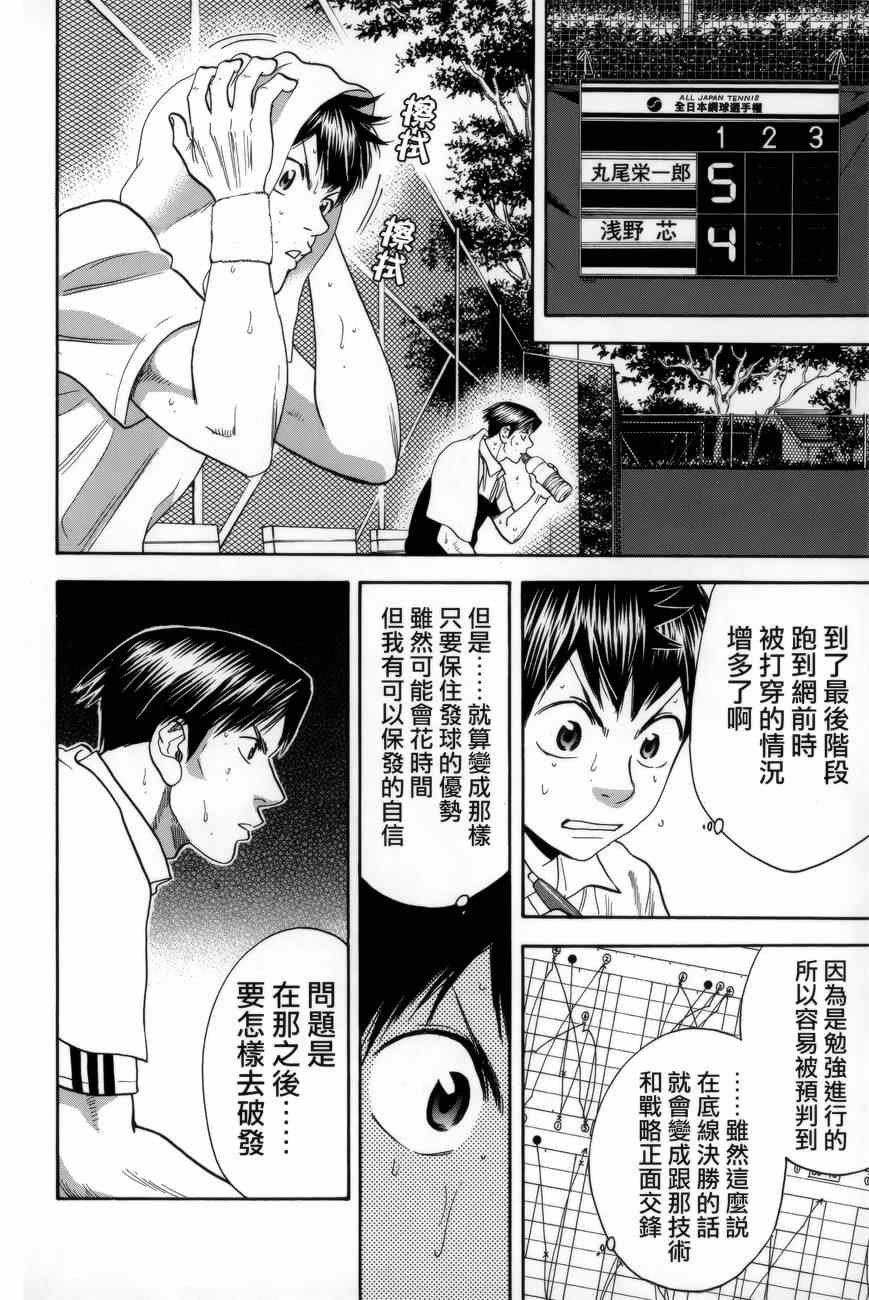 《网球优等生》漫画最新章节第305话免费下拉式在线观看章节第【8】张图片