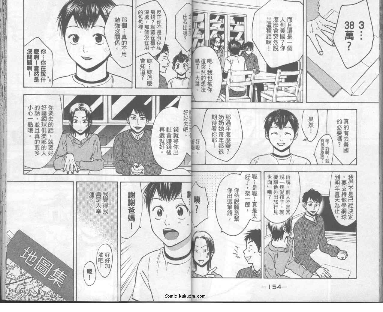 《网球优等生》漫画最新章节第8卷免费下拉式在线观看章节第【80】张图片