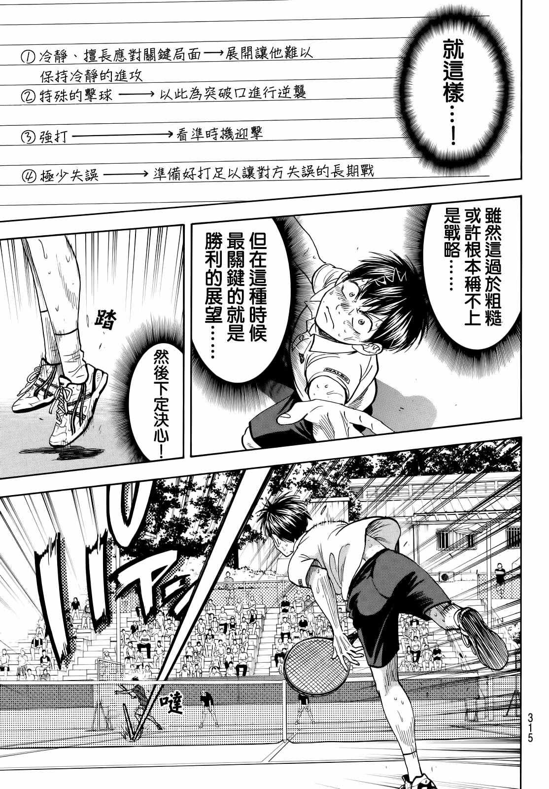 《网球优等生》漫画最新章节第408话免费下拉式在线观看章节第【5】张图片