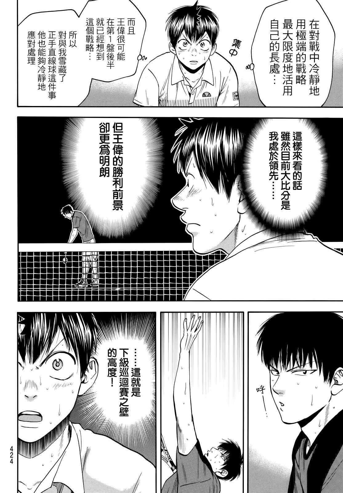 《网球优等生》漫画最新章节第403话免费下拉式在线观看章节第【6】张图片