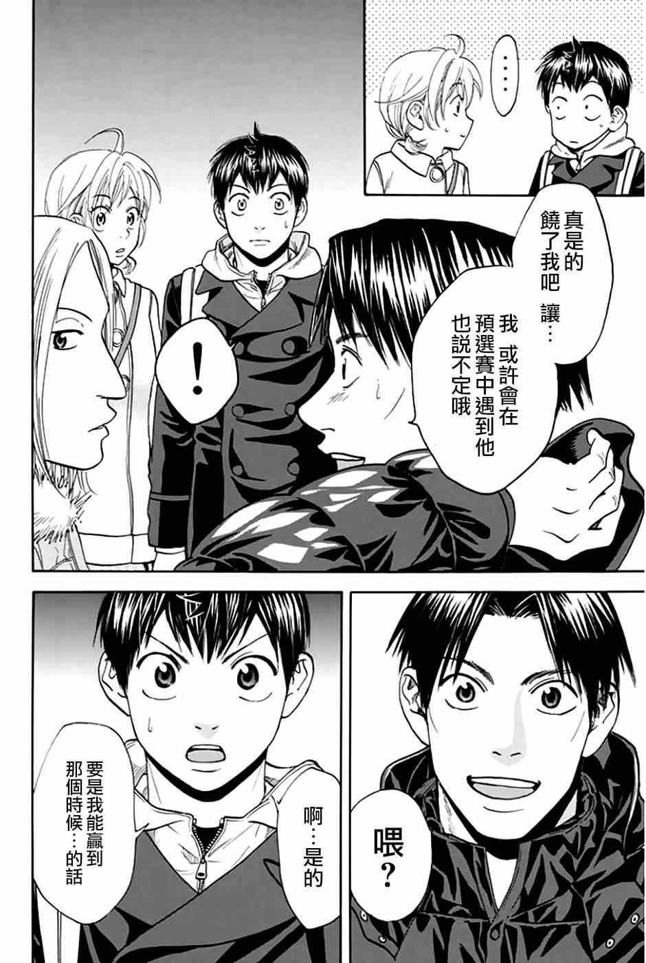 《网球优等生》漫画最新章节第296话免费下拉式在线观看章节第【2】张图片