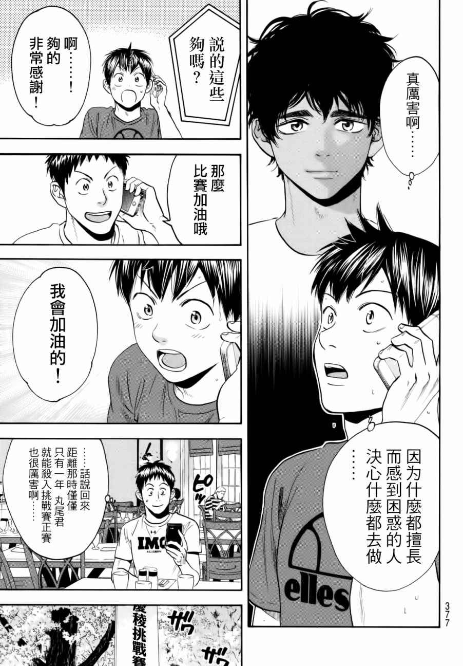 《网球优等生》漫画最新章节第435话免费下拉式在线观看章节第【9】张图片