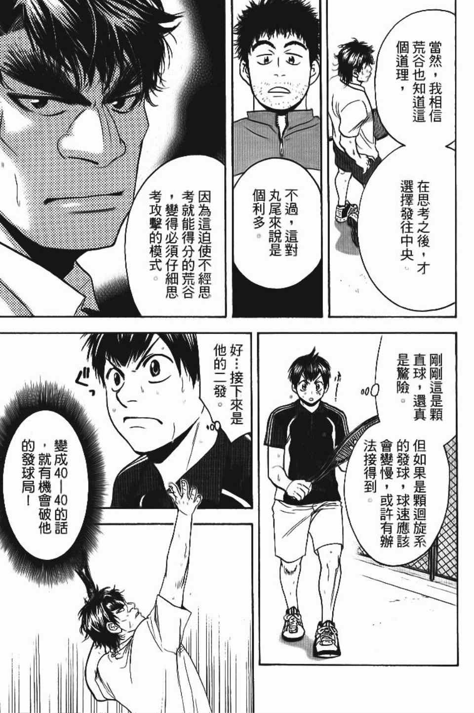 《网球优等生》漫画最新章节第13卷免费下拉式在线观看章节第【156】张图片