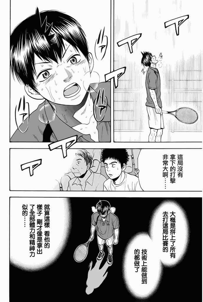 《网球优等生》漫画最新章节第259话免费下拉式在线观看章节第【14】张图片