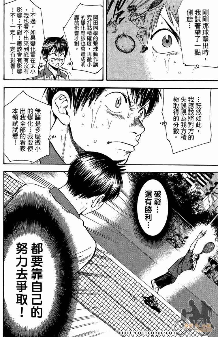 《网球优等生》漫画最新章节第22卷免费下拉式在线观看章节第【78】张图片