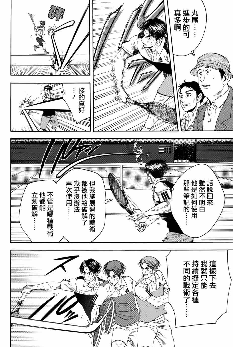 《网球优等生》漫画最新章节第308话免费下拉式在线观看章节第【14】张图片