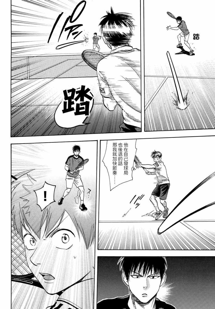 《网球优等生》漫画最新章节第398话免费下拉式在线观看章节第【2】张图片