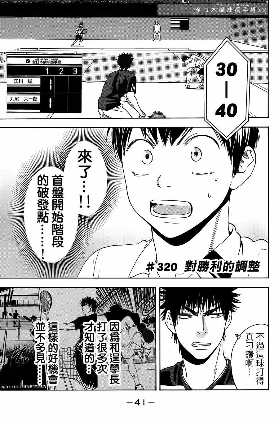 《网球优等生》漫画最新章节第320话免费下拉式在线观看章节第【1】张图片