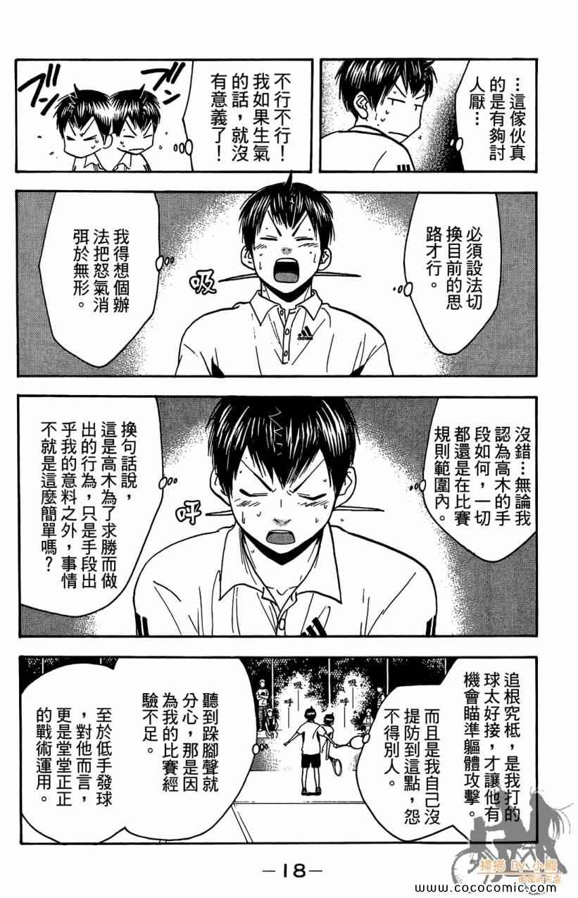 《网球优等生》漫画最新章节第18卷免费下拉式在线观看章节第【20】张图片