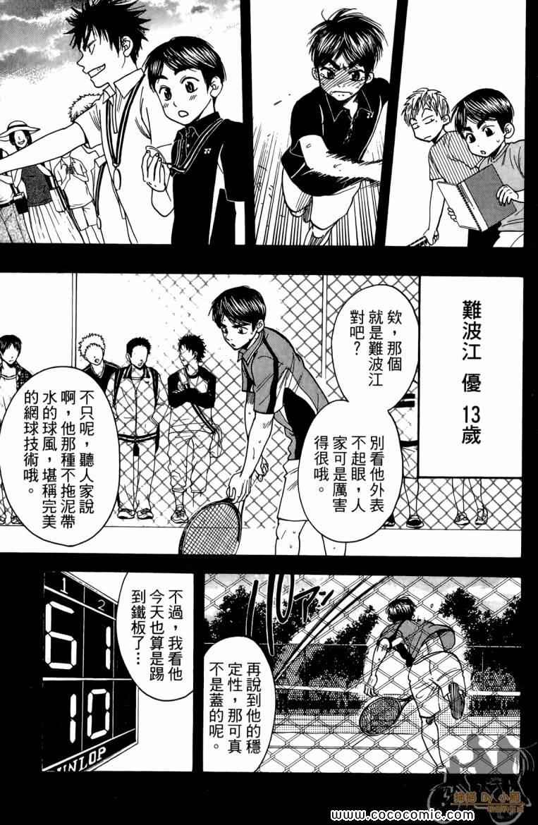 《网球优等生》漫画最新章节第19卷免费下拉式在线观看章节第【51】张图片