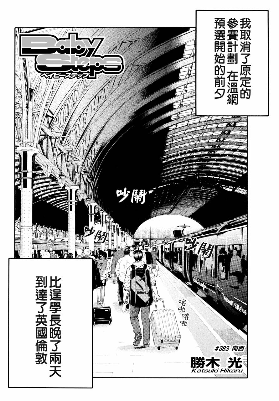 《网球优等生》漫画最新章节第383话免费下拉式在线观看章节第【2】张图片