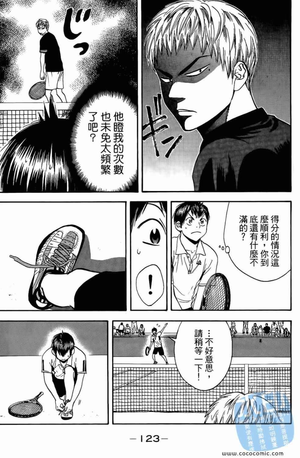 《网球优等生》漫画最新章节第17卷免费下拉式在线观看章节第【125】张图片