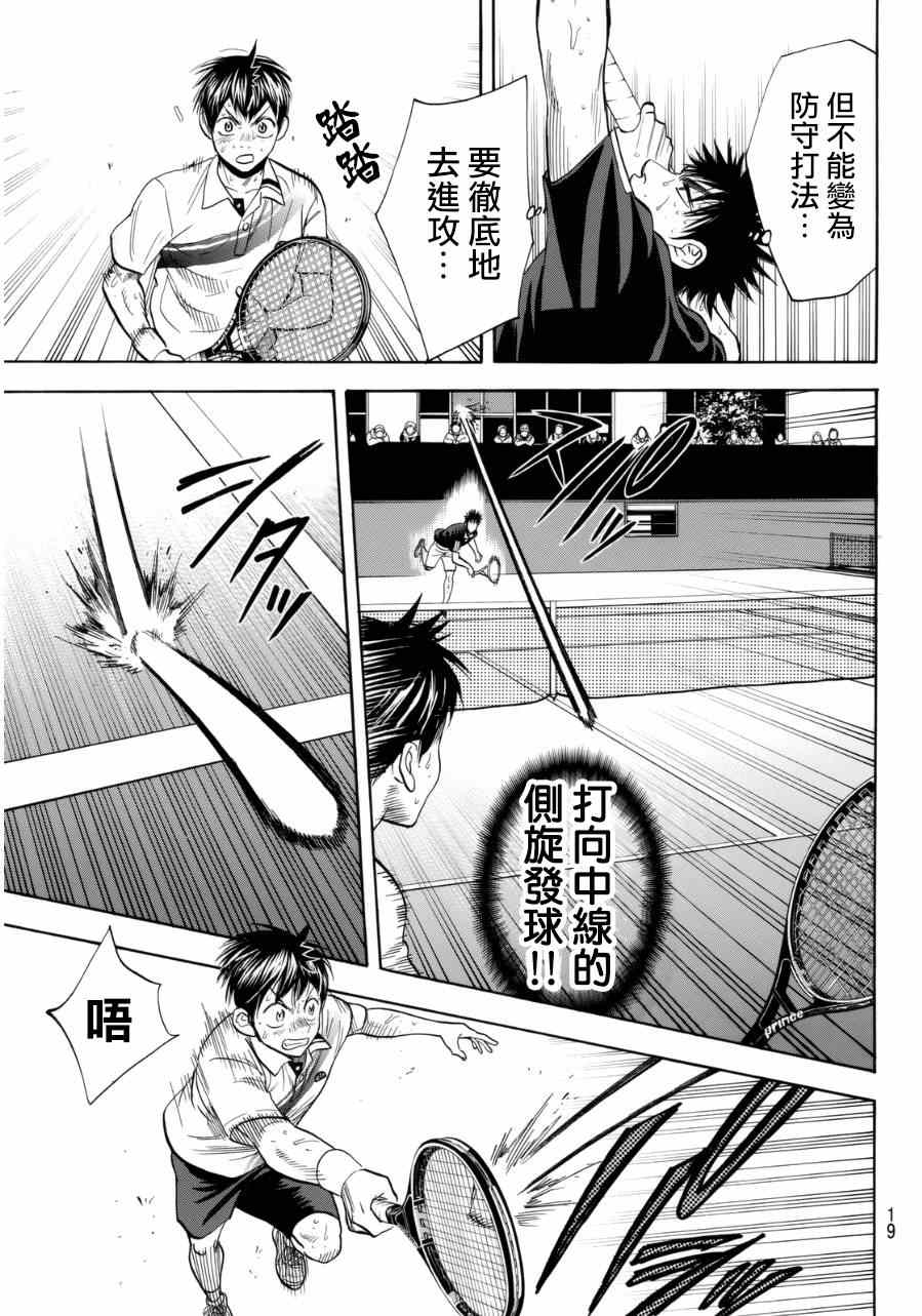 《网球优等生》漫画最新章节第334话免费下拉式在线观看章节第【8】张图片