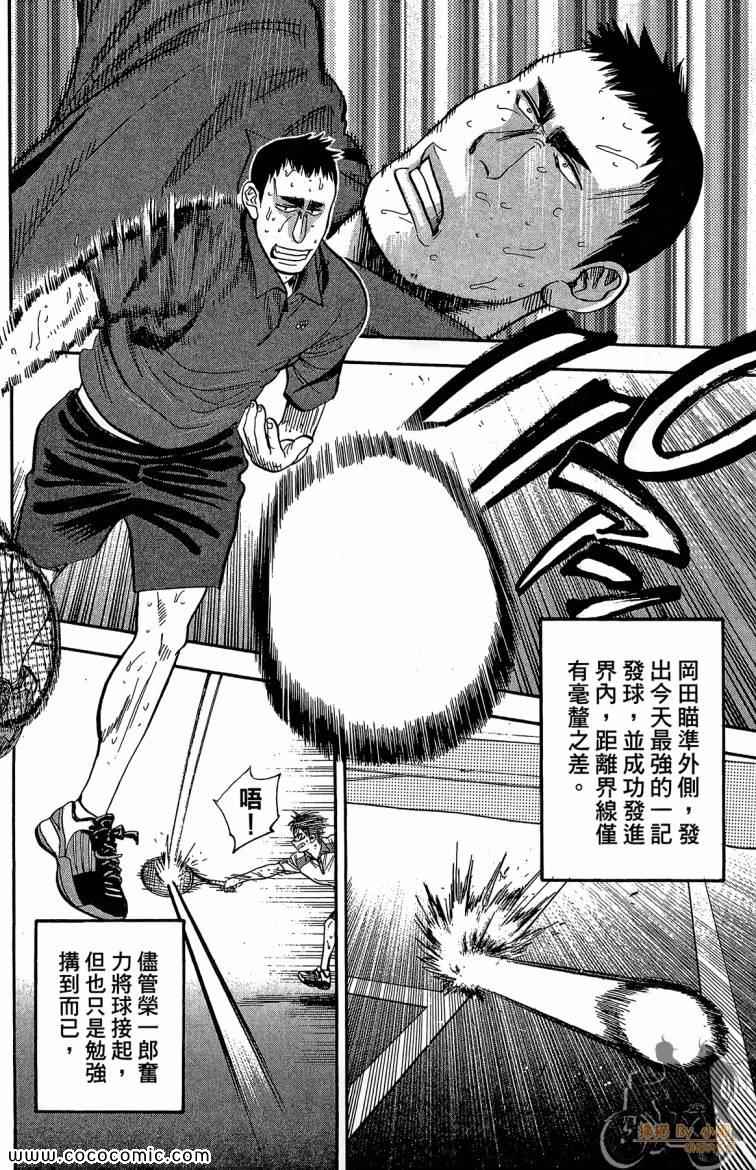 《网球优等生》漫画最新章节第22卷免费下拉式在线观看章节第【102】张图片