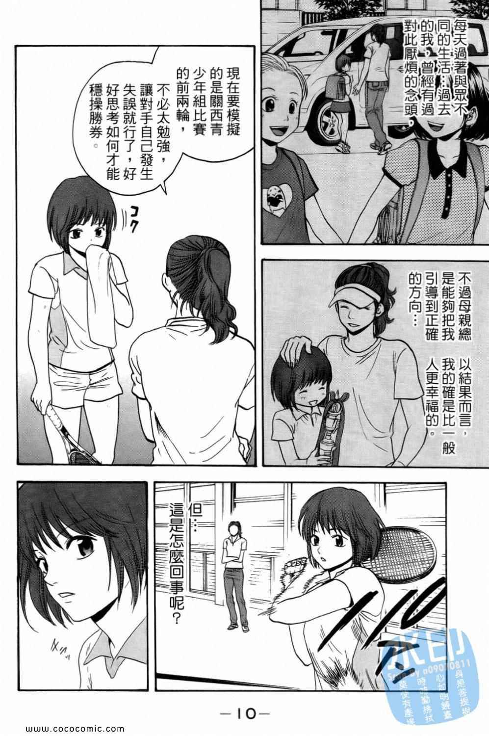 《网球优等生》漫画最新章节第15卷免费下拉式在线观看章节第【12】张图片