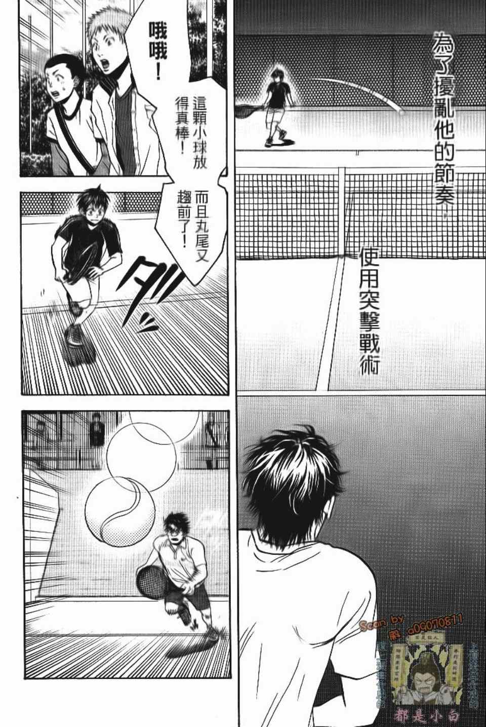 《网球优等生》漫画最新章节第13卷免费下拉式在线观看章节第【51】张图片